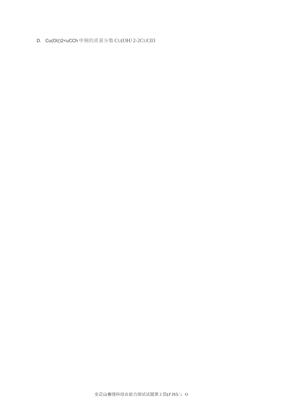 2020年高考全国Ⅲ卷理科综合试题(含答案)_第3页