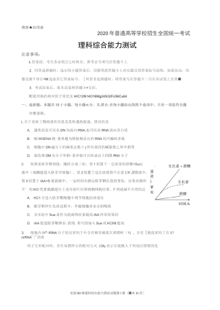 2020年高考全国Ⅲ卷理科综合试题(含答案)