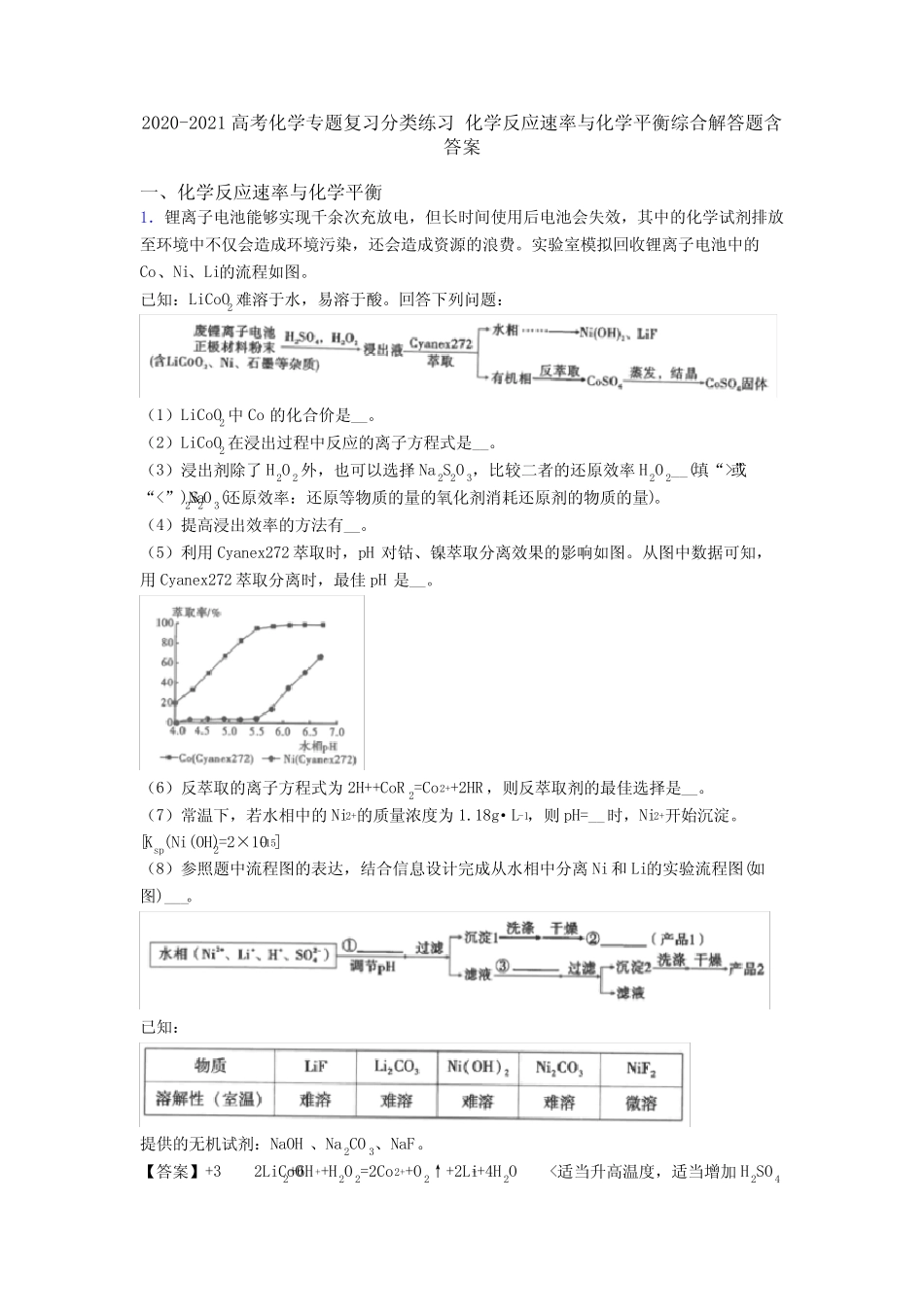 ...化学专题复习分类练习 化学反应速率与化学平衡综合解答题含答案..._第1页