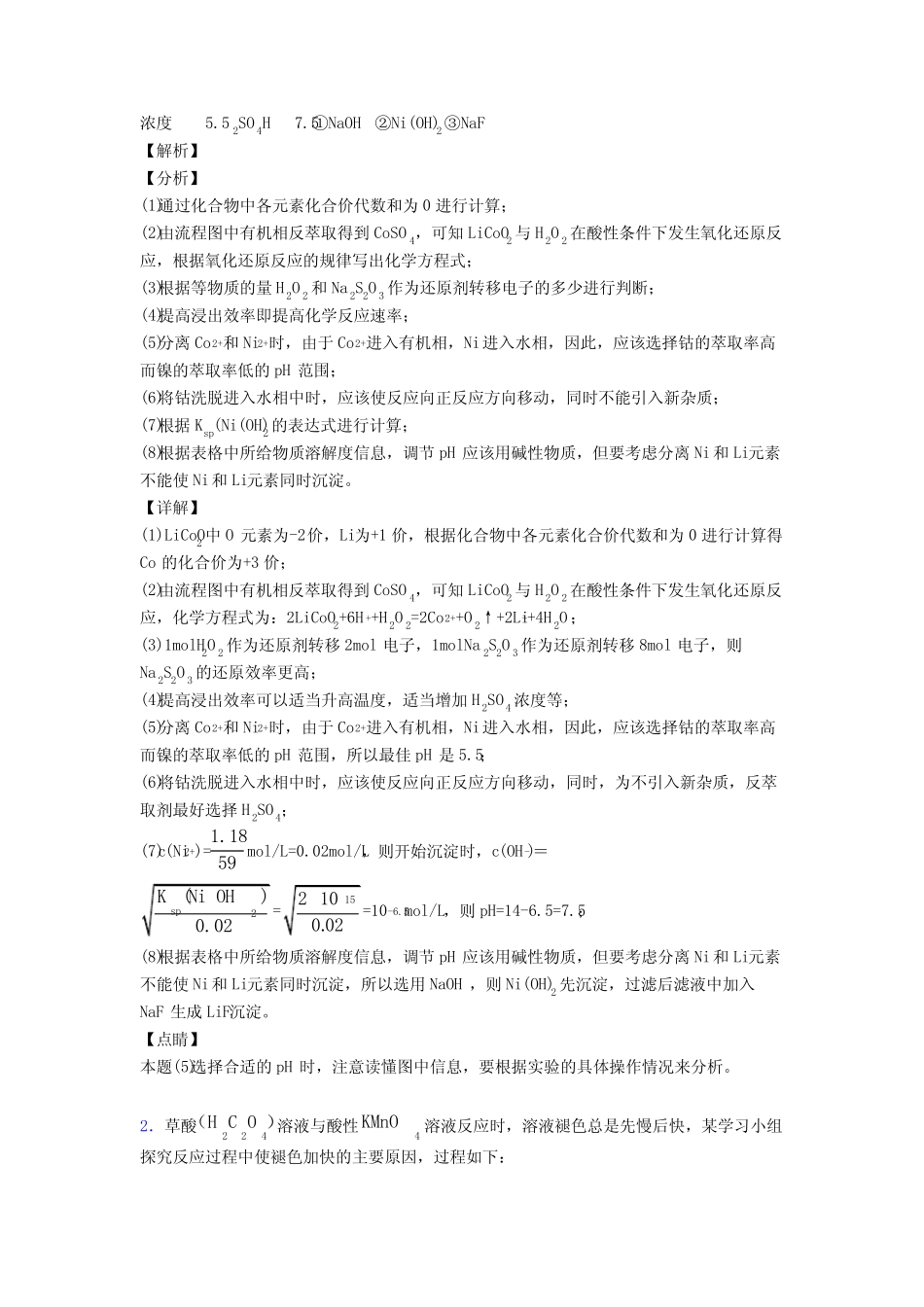 ...化学专题复习分类练习 化学反应速率与化学平衡综合解答题含答案..._第2页