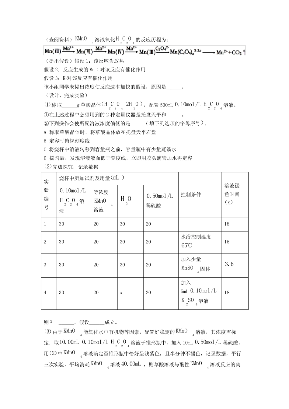 ...化学专题复习分类练习 化学反应速率与化学平衡综合解答题含答案..._第3页