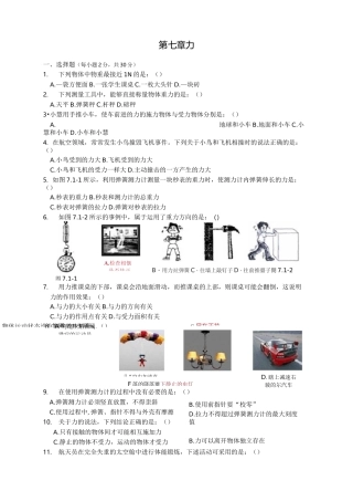 第七章力测试题
