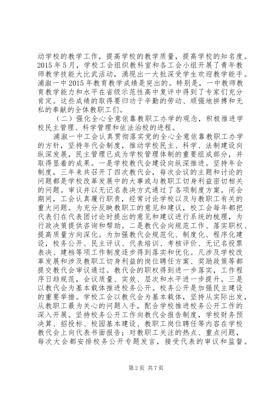 浦溆一中XX年工会工作报告_第2页