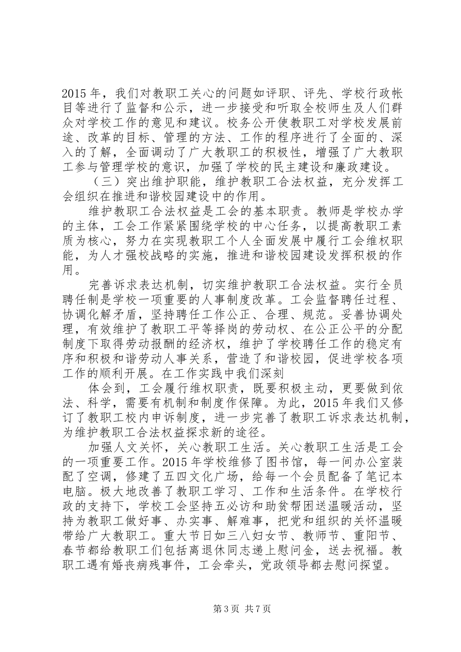 浦溆一中XX年工会工作报告_第3页