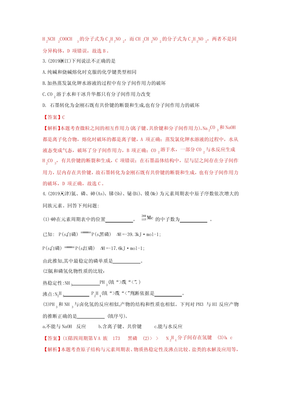 高考化学十年真题专题汇编解析-物质结构-元素周期表、周期律_第2页