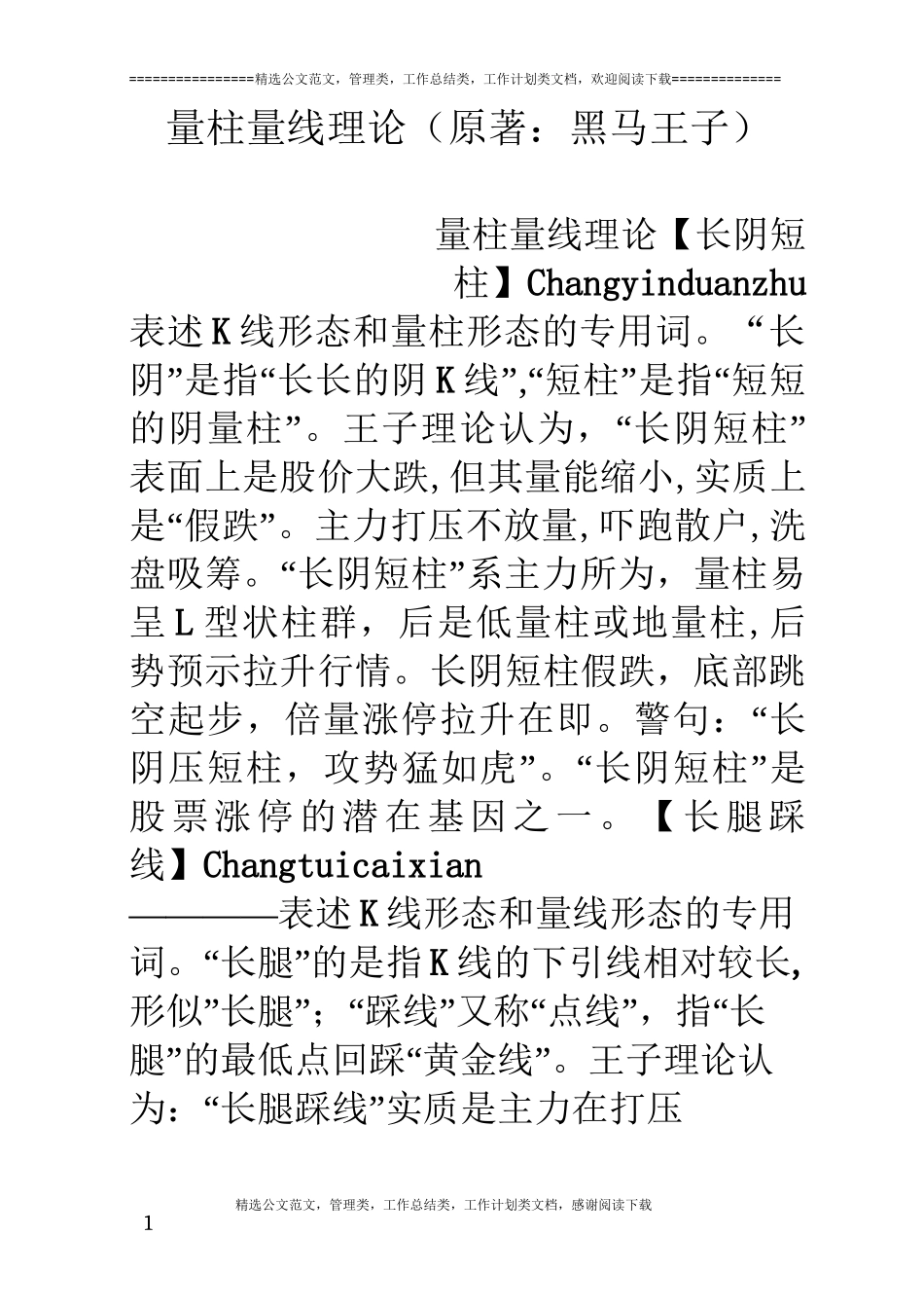 量柱量线理论(原著：黑马王子)_第1页