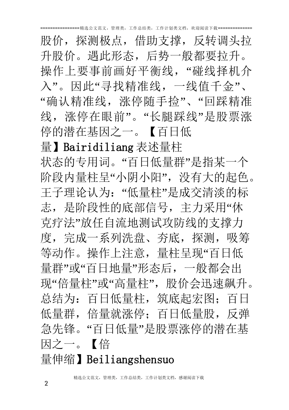 量柱量线理论(原著：黑马王子)_第2页