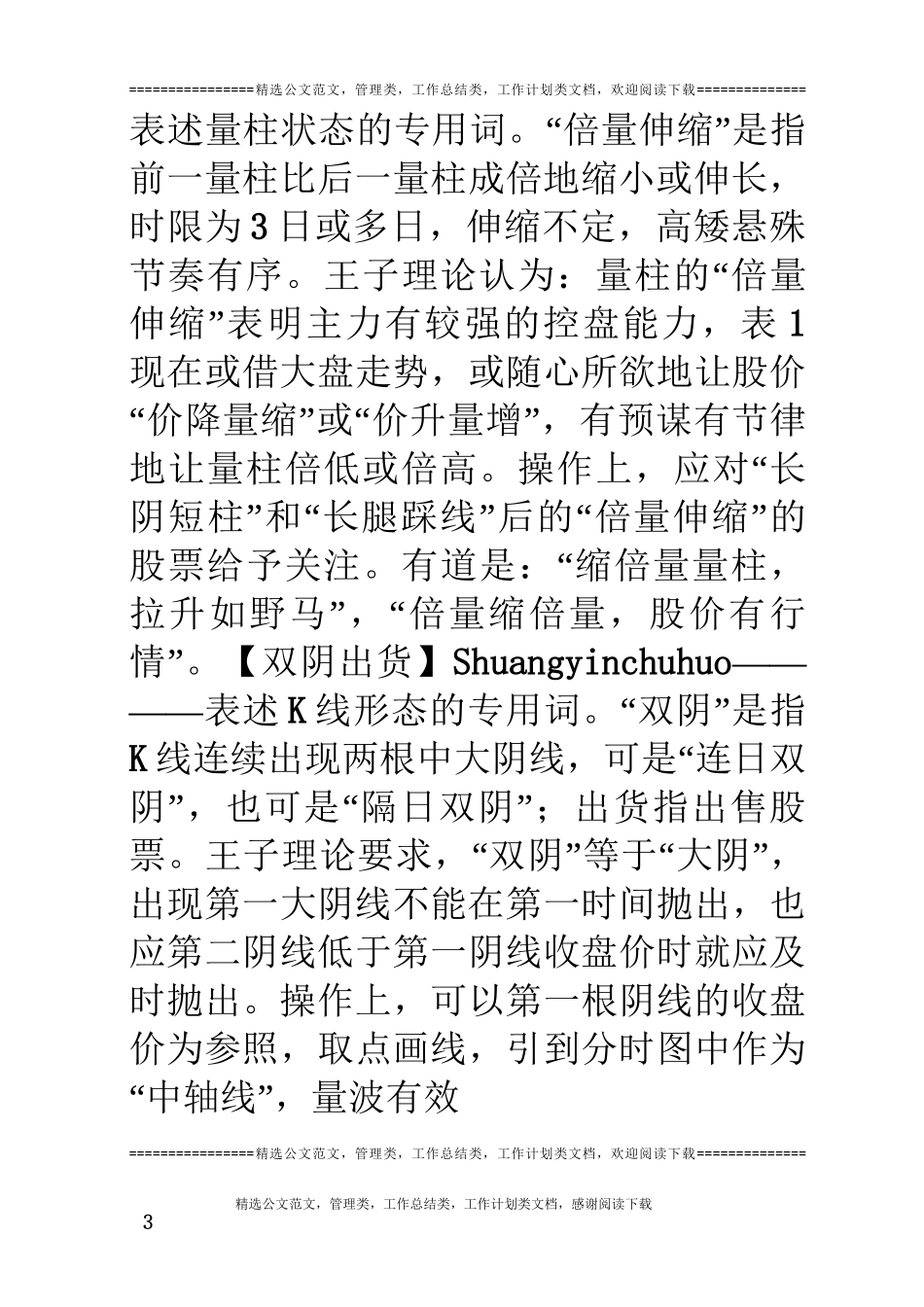 量柱量线理论(原著：黑马王子)_第3页