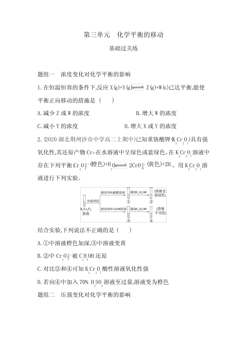 选择性必修1学案化学平衡的移动 _第1页