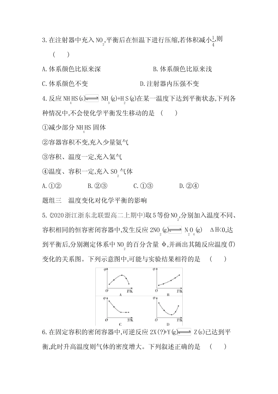 选择性必修1学案化学平衡的移动 _第2页