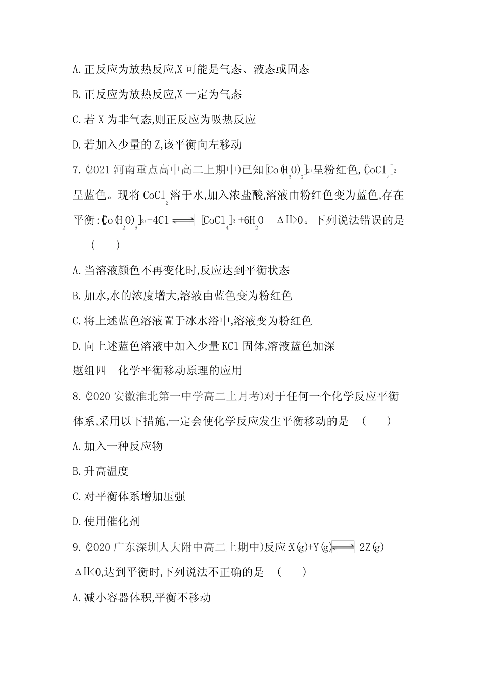 选择性必修1学案化学平衡的移动 _第3页