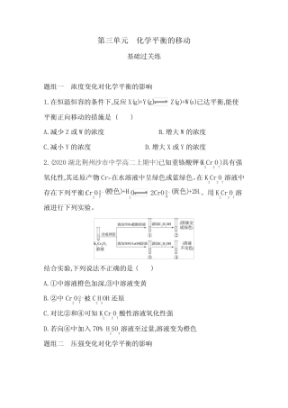 选择性必修1学案化学平衡的移动 