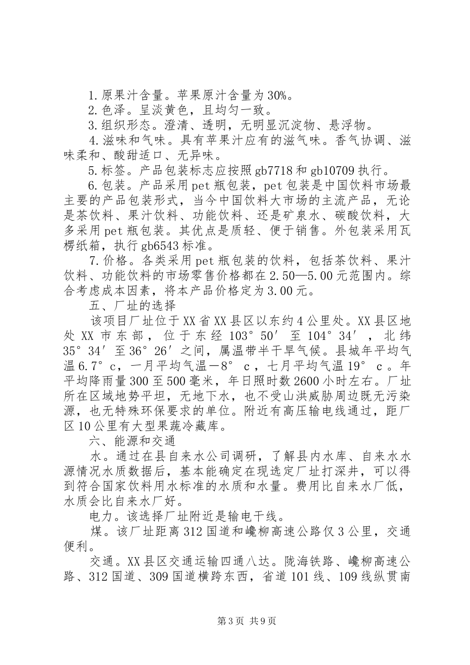 浓缩苹果汁可行性报告_第3页