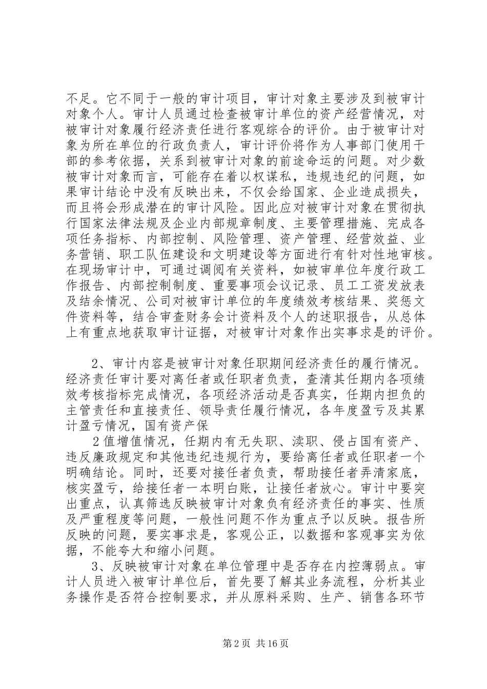 浅谈经济责任审计报告的特点及审计成果运用[合集5篇]_第2页