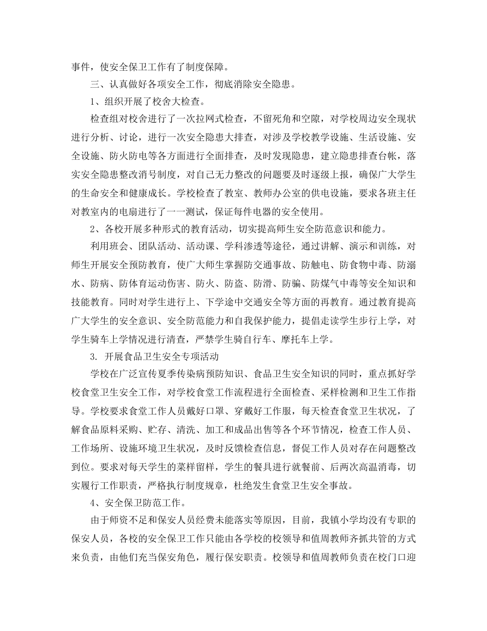 校园安全检查工作总结范文 _第3页