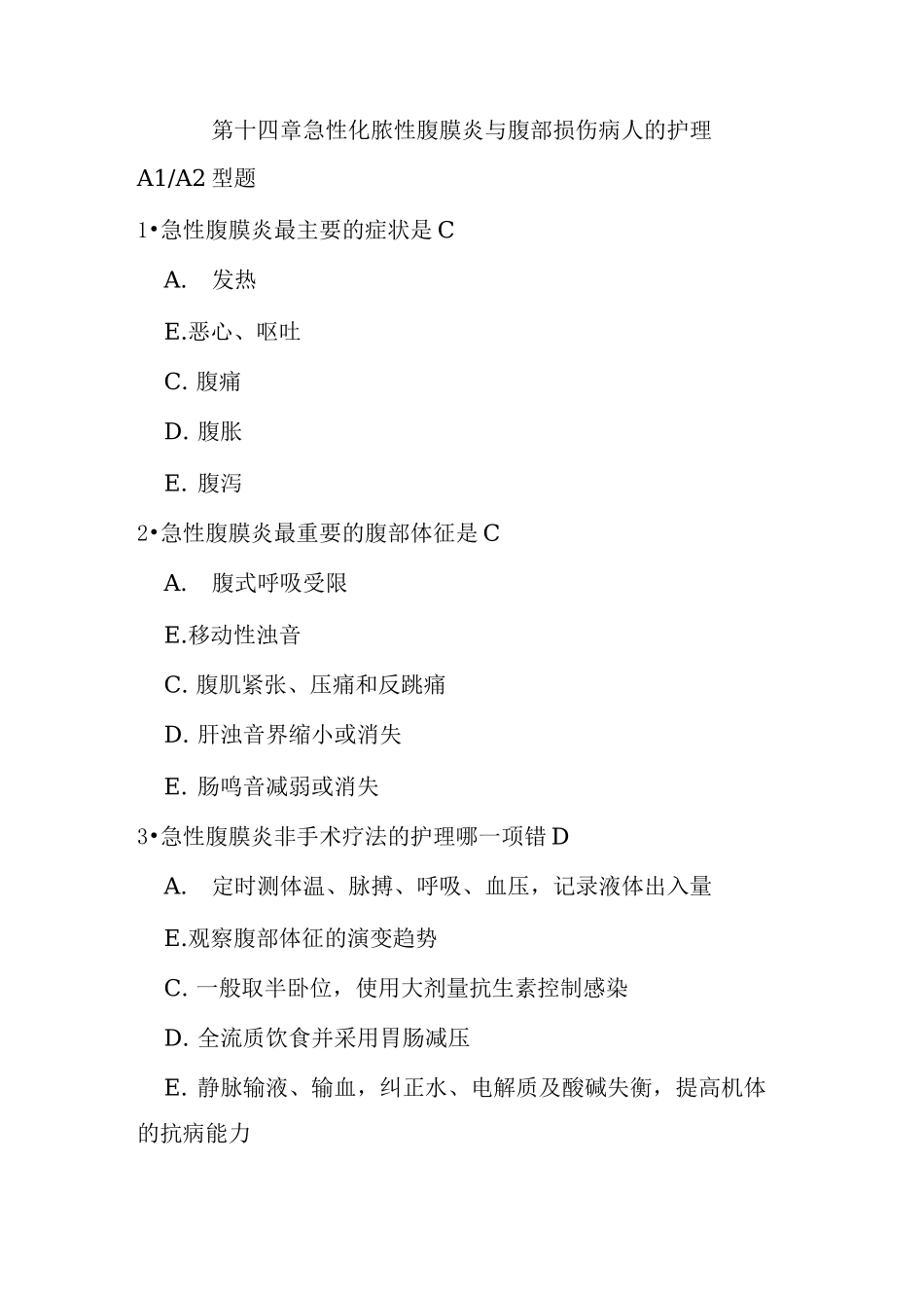 急性化脓性腹膜炎与腹部损伤病人的护理习题_第1页