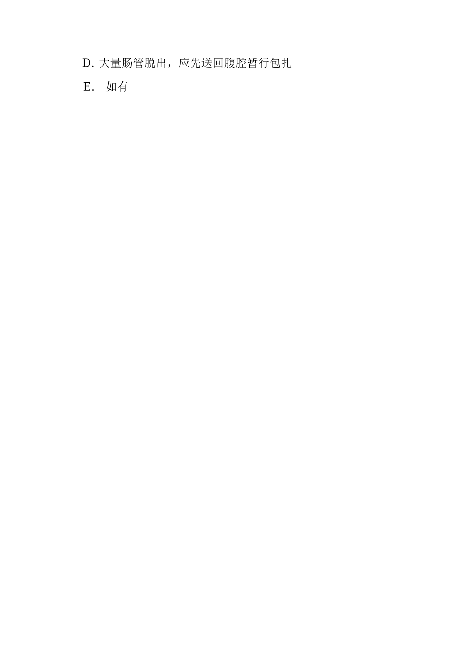 急性化脓性腹膜炎与腹部损伤病人的护理习题_第3页