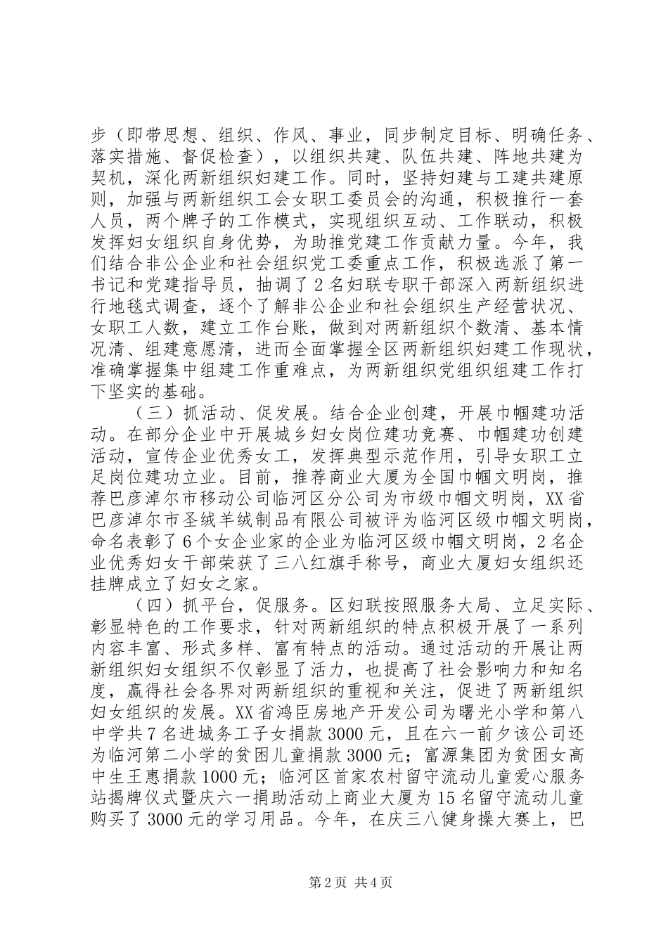浅谈社会组织妇建工作情况的调研报告_第2页