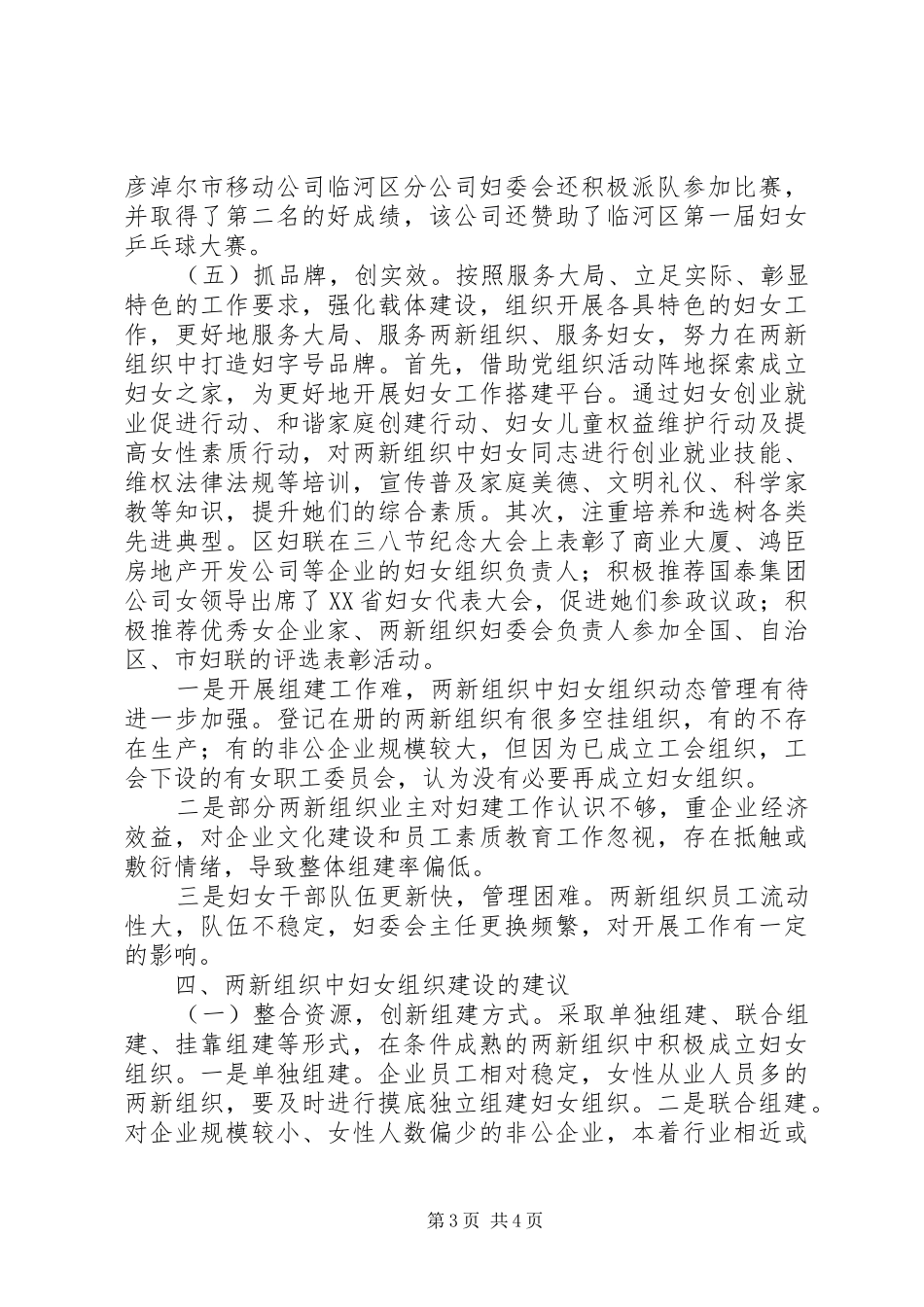 浅谈社会组织妇建工作情况的调研报告_第3页
