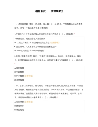模拟考试——法理学部分