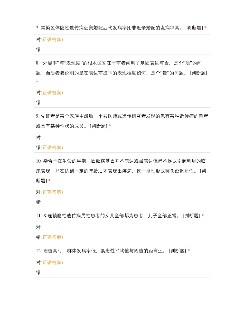 2019级专升本医学遗传学考试_第2页