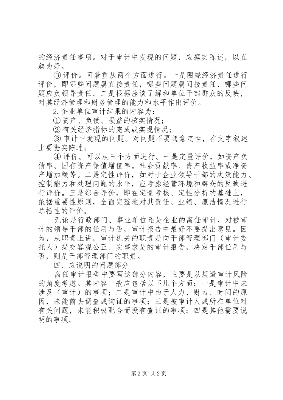 浅谈离任审计报告的撰写_第2页