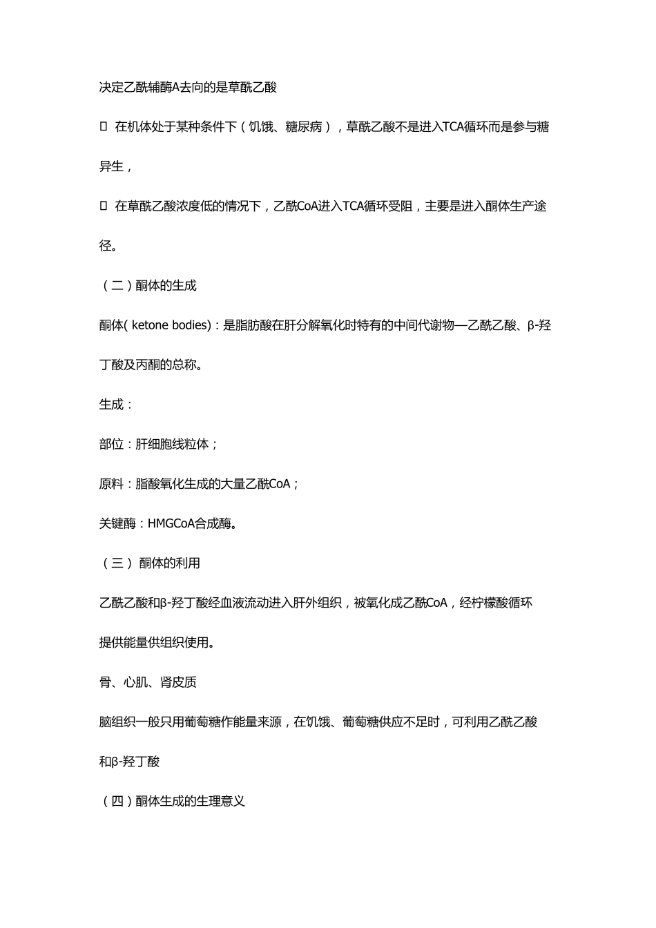 第十九章脂肪酸分解代谢_第2页