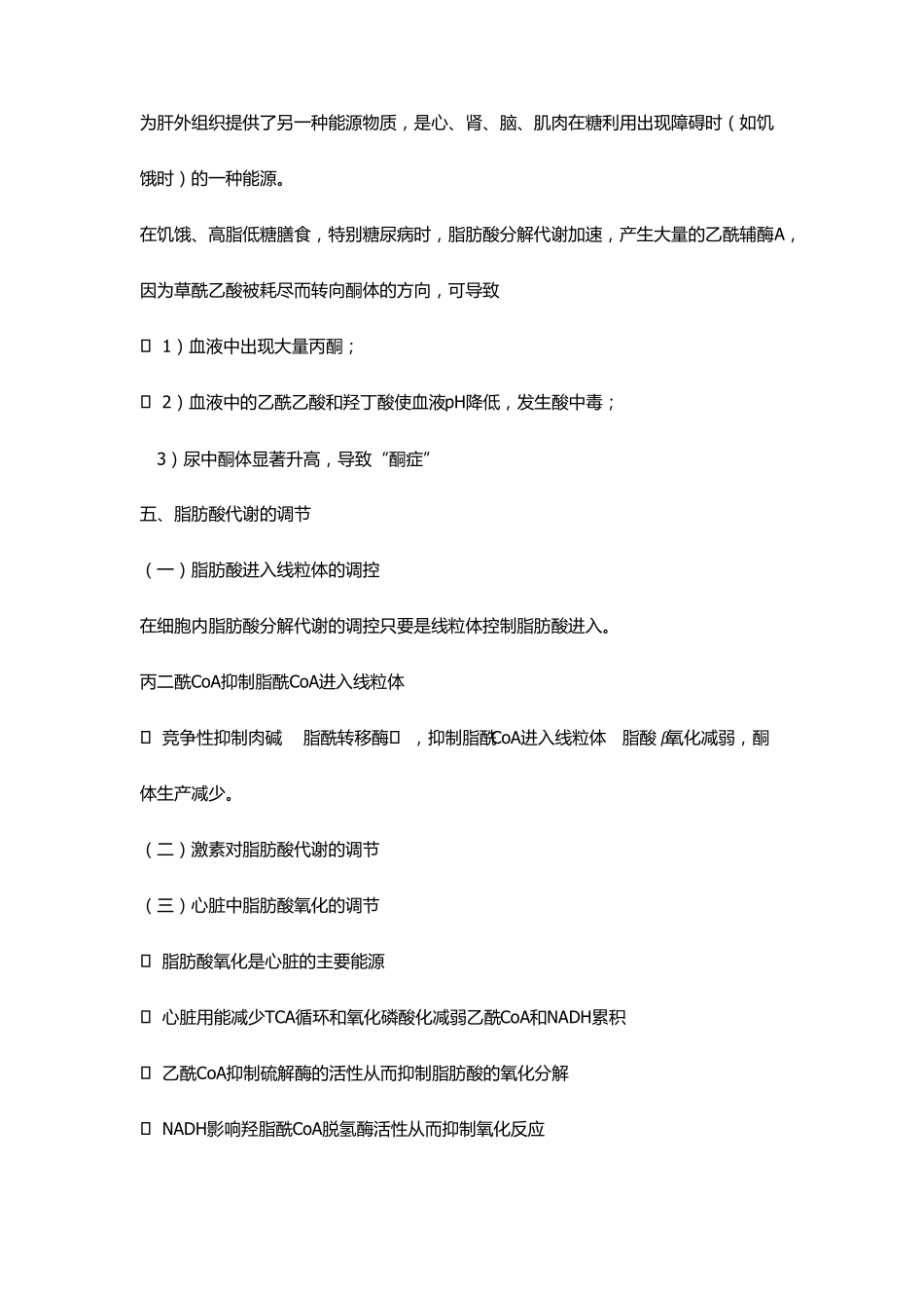 第十九章脂肪酸分解代谢_第3页