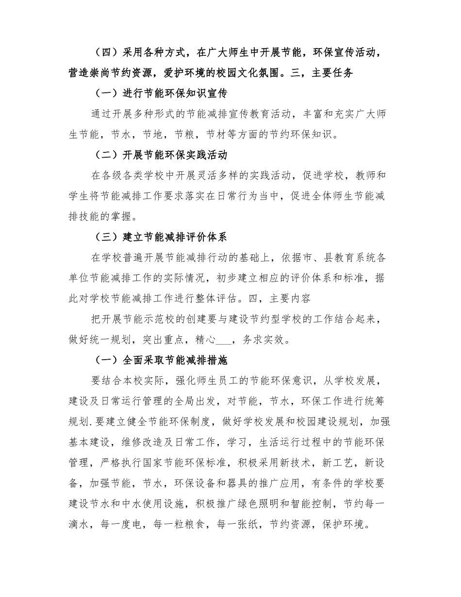 2022学校节能工作计划_第2页