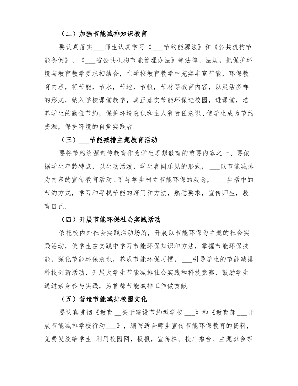 2022学校节能工作计划_第3页
