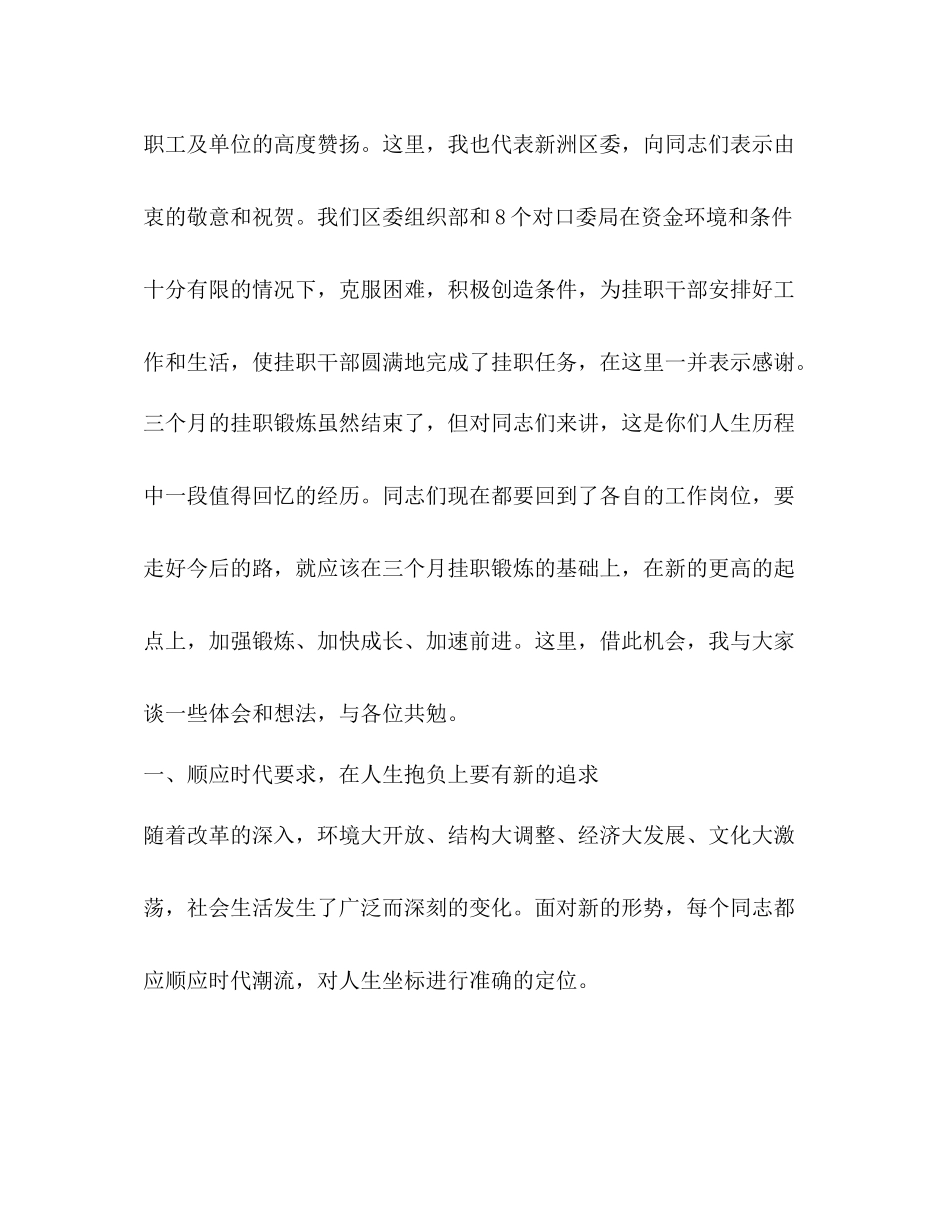 挂职干部总结座谈会讲话_第2页