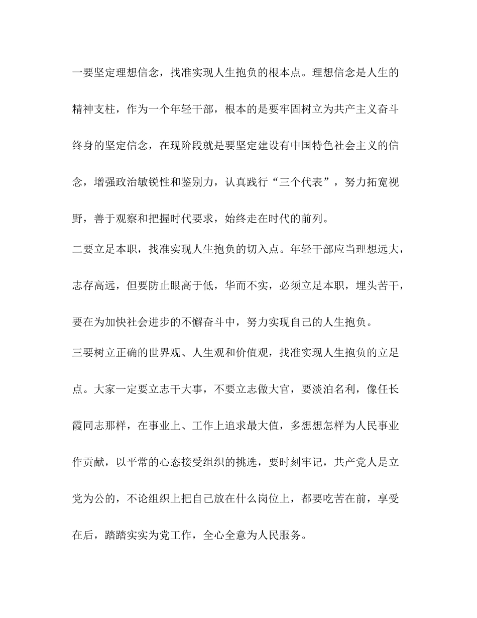 挂职干部总结座谈会讲话_第3页