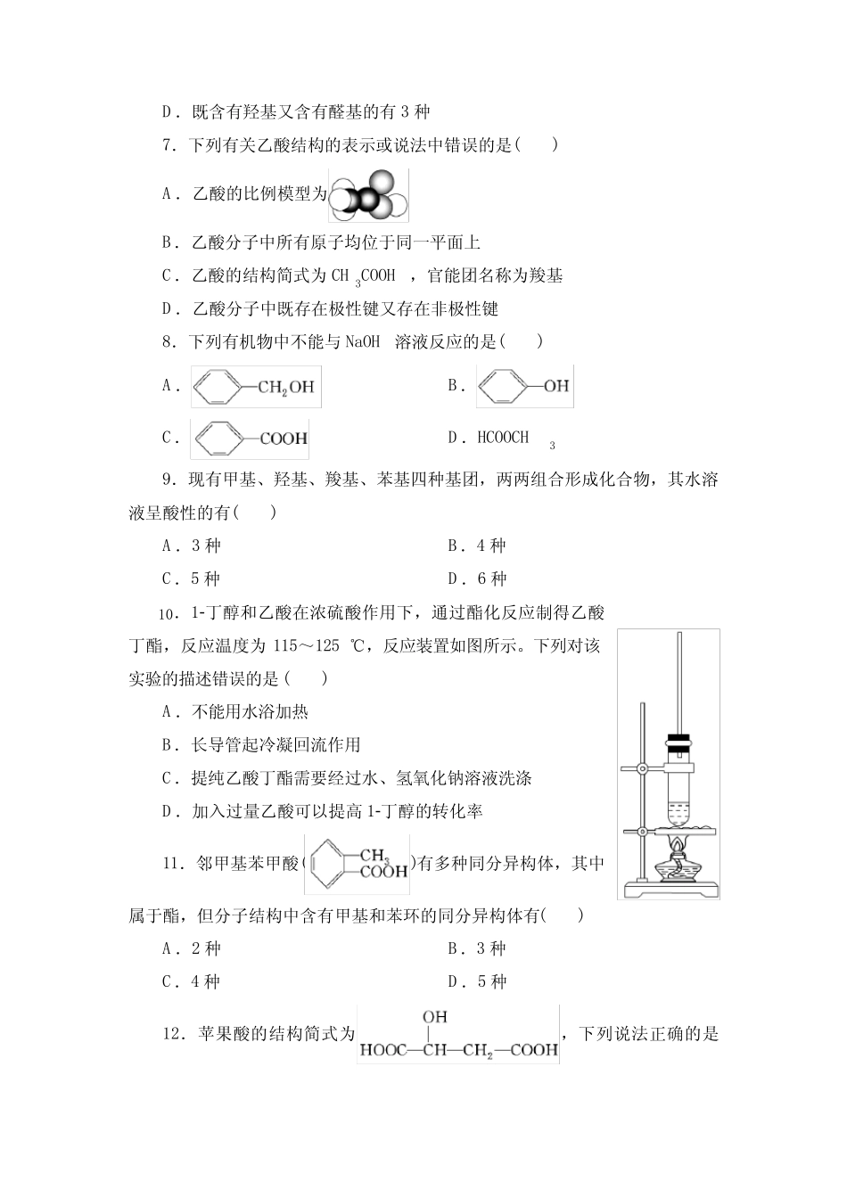 羧酸 羧酸衍生物 同步练习题(含答案) 2021-2022学年高二化学人教版(201..._第2页