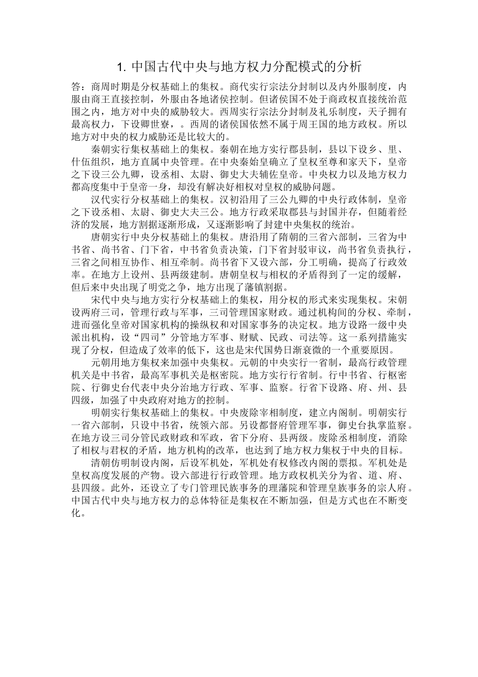 中国法制史重要问题_第1页