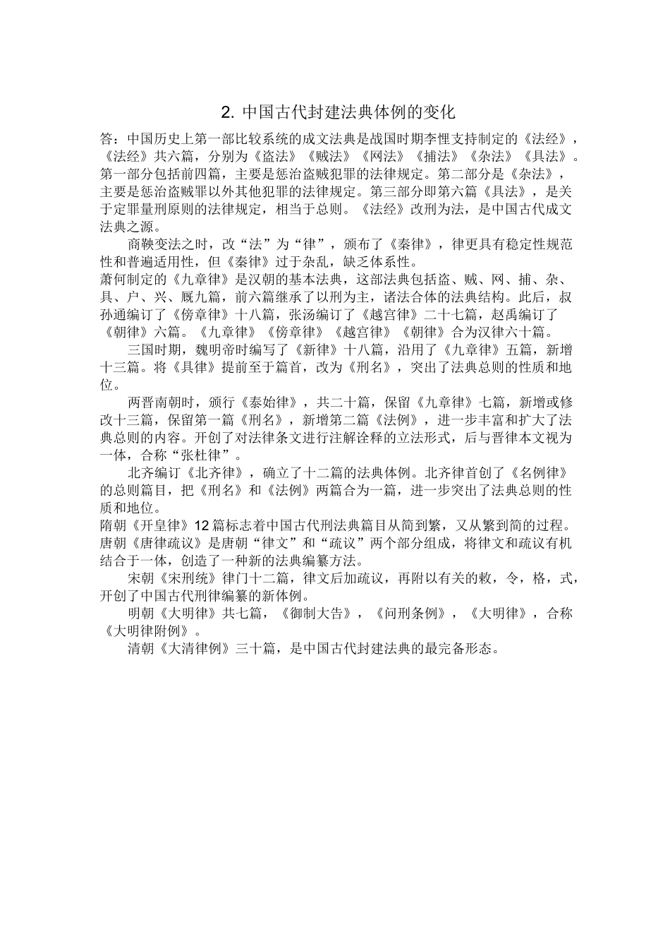 中国法制史重要问题_第2页