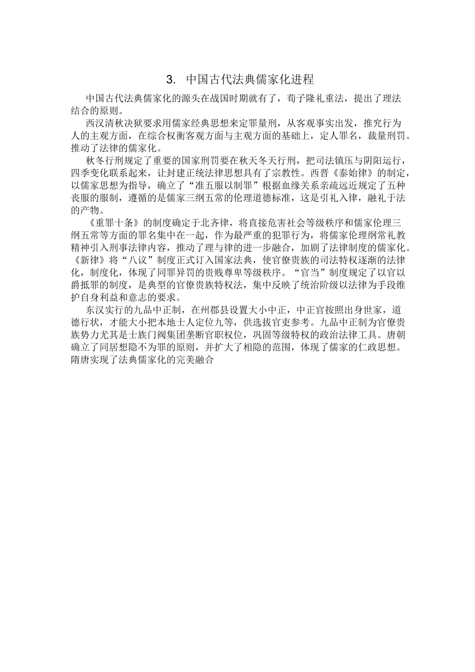 中国法制史重要问题_第3页