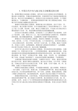 中国法制史重要问题