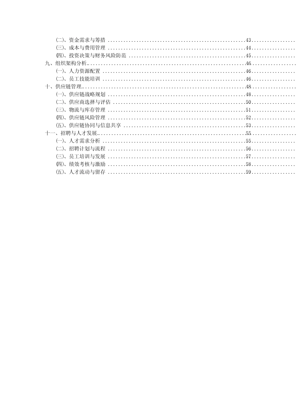 航空客货运输服务项目可行性分析报告_第3页