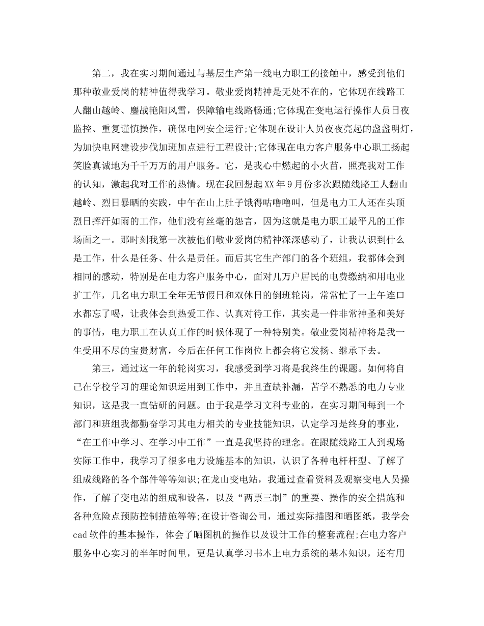 供电局员工个人工作总结_第2页