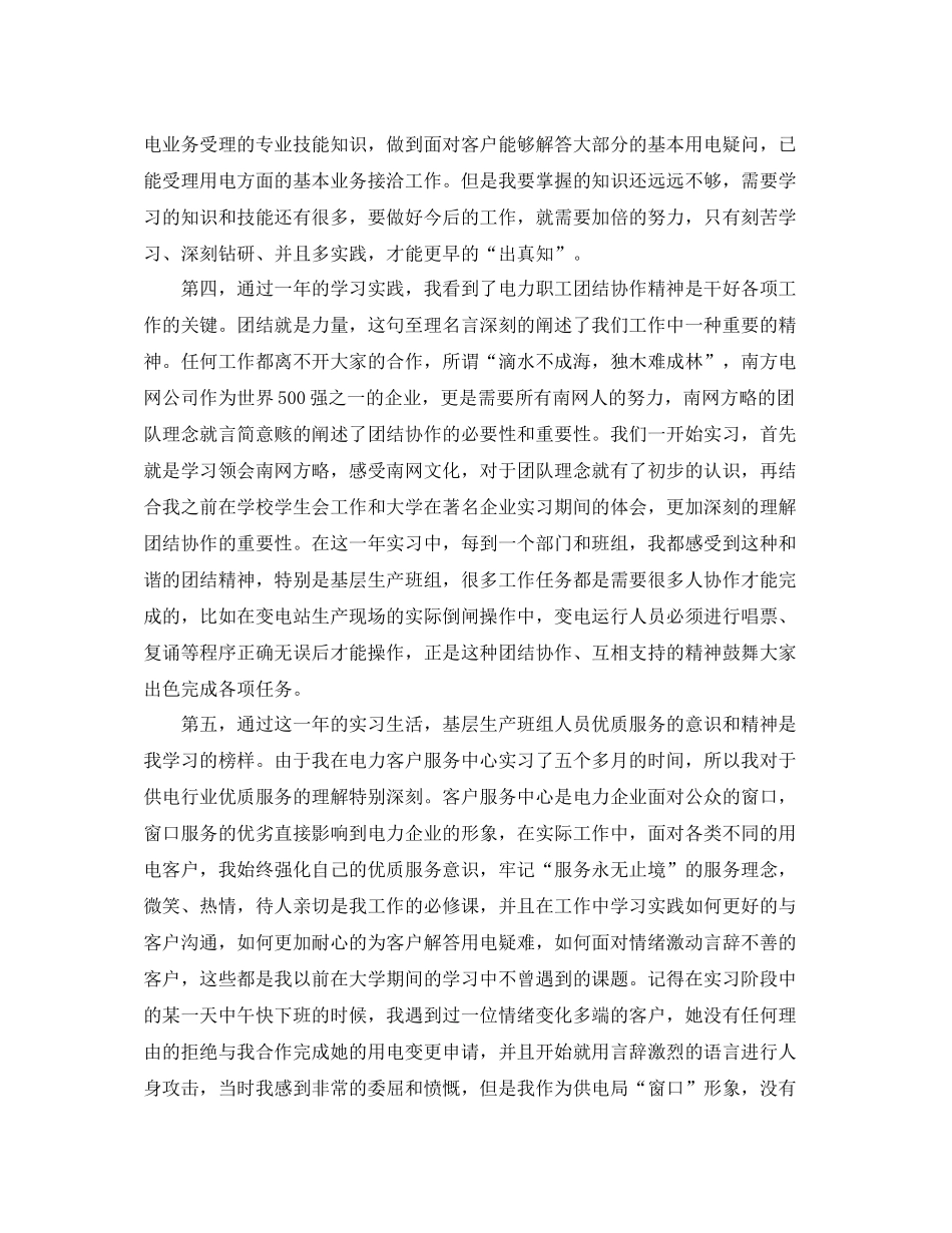 供电局员工个人工作总结_第3页