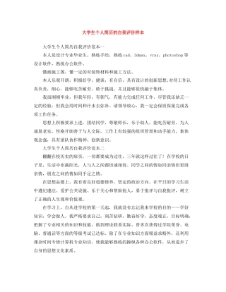 大学生个人简历的自我评价样本