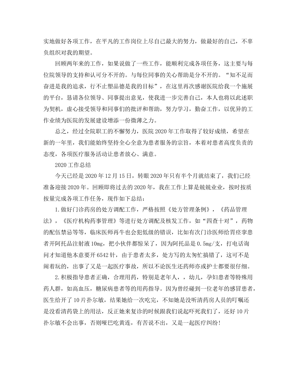 药师的个人总结_第2页