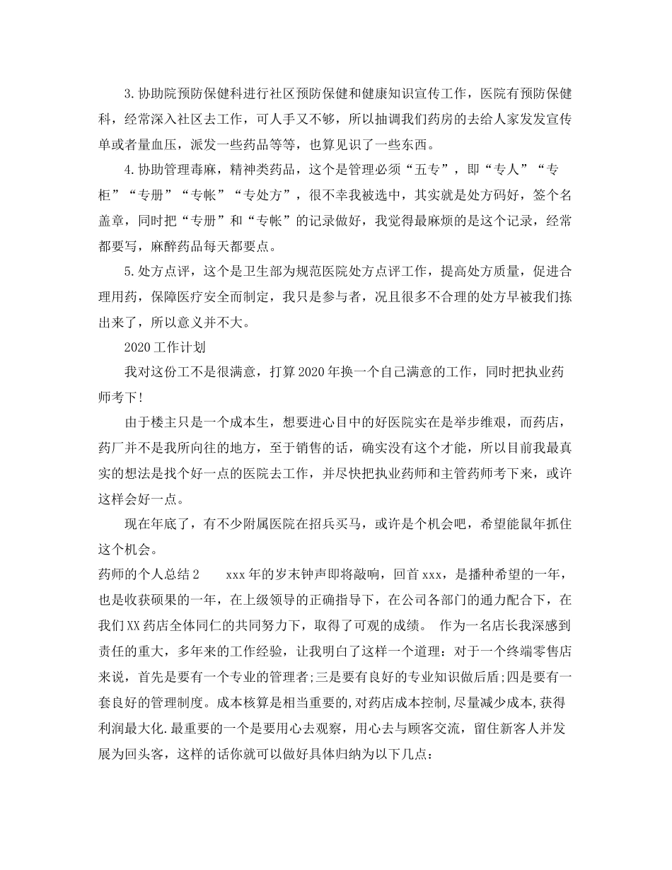 药师的个人总结_第3页