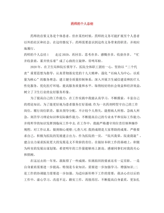 药师的个人总结