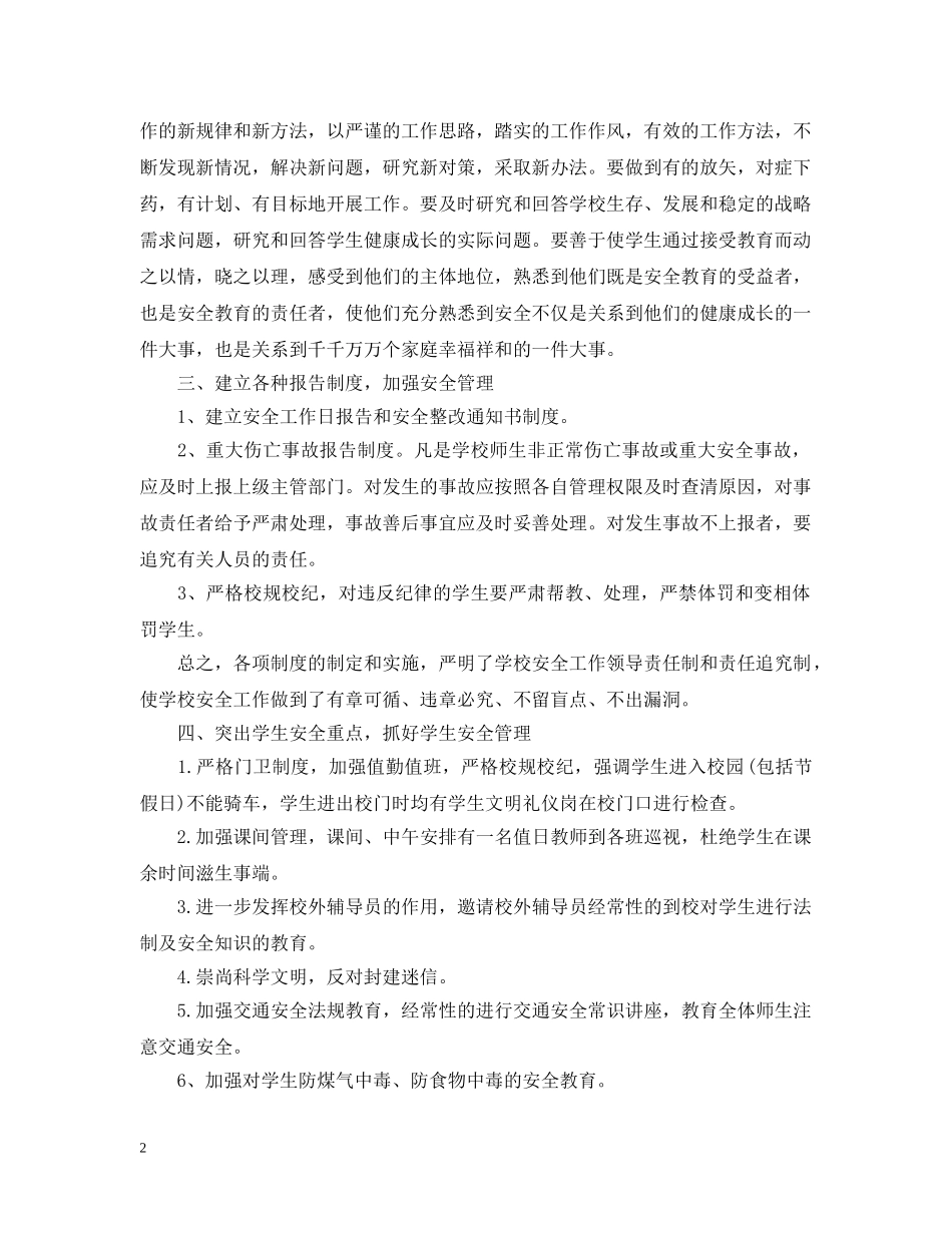 校园安全教育培训心得总结 _第2页
