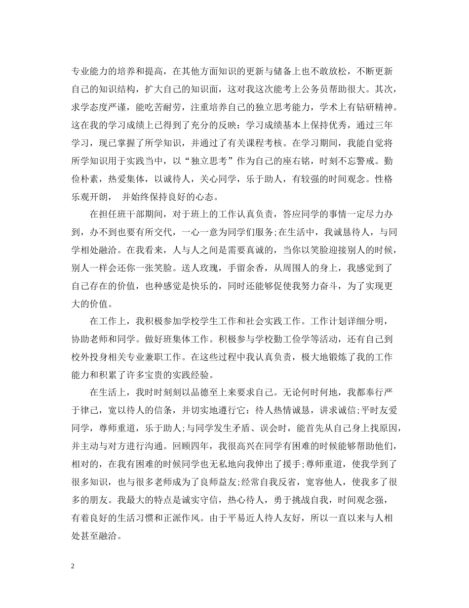 毕业生自我总结字2_第2页