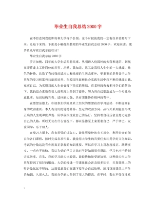 毕业生自我总结字2