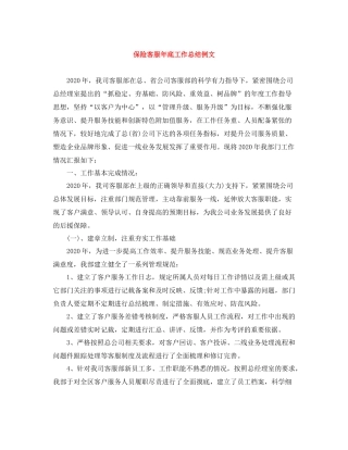 保险客服年底工作总结例文