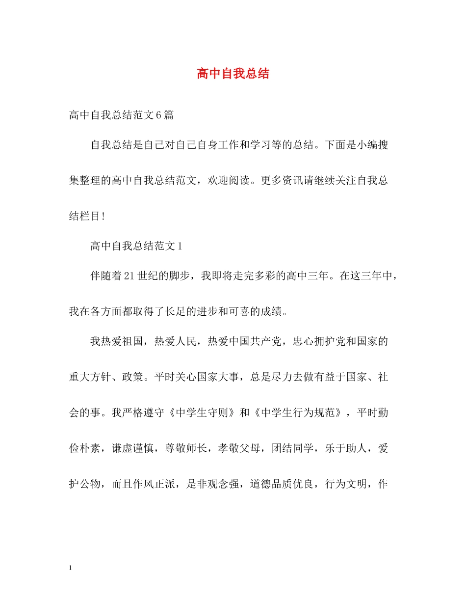 高中自我总结_第1页