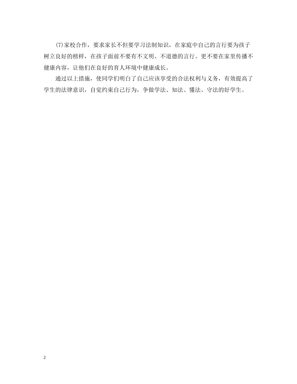 班级法制教育工作总结_第2页